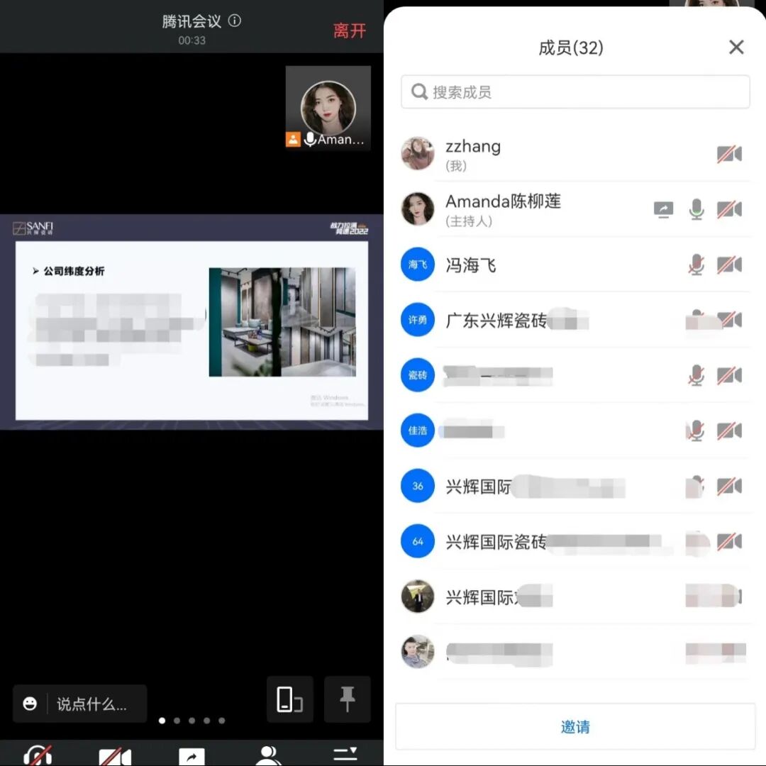 兴辉陶瓷东部大区河南省经销商线上交流会召开_2