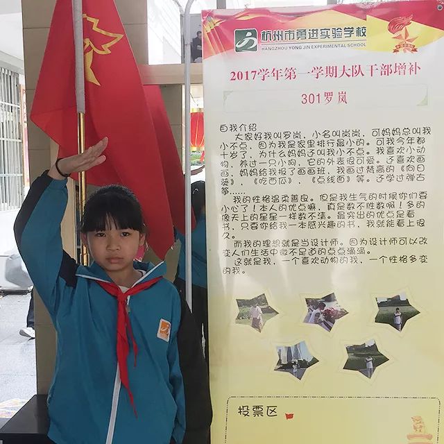 学习十九大精神,为祖国打call;参与大队委竞选,为队员