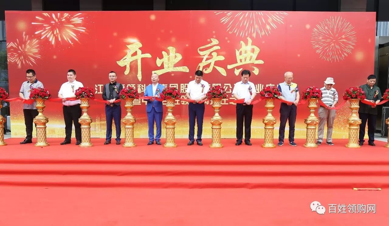 (博领集团领导人上台为开业庆典剪彩)