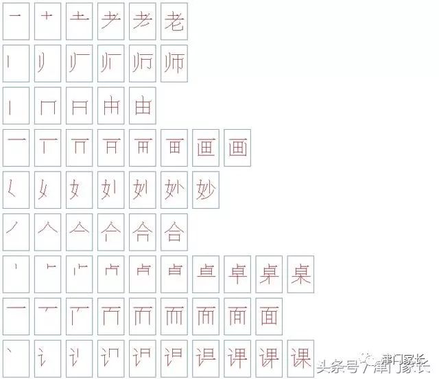 新版语文二年级上册生字,拼音,组词,笔顺(上)