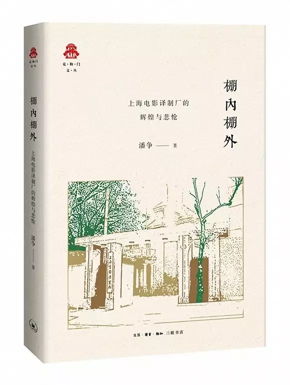从辉煌到失落： 回首上海电影译制厂的60年