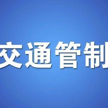 国道227线部分路面修整，10月8日起理塘县境内这些路段实施交通管制