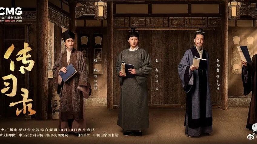 请大量转发，为此节目点赞！为优秀的中华文化而点赞！⭐央视《典籍里的中国》第十一集 《传习录》-1