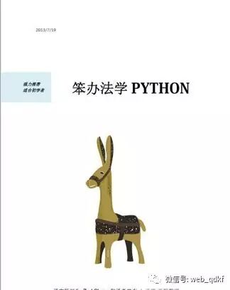 【专题资源】Python 免费资源大集合