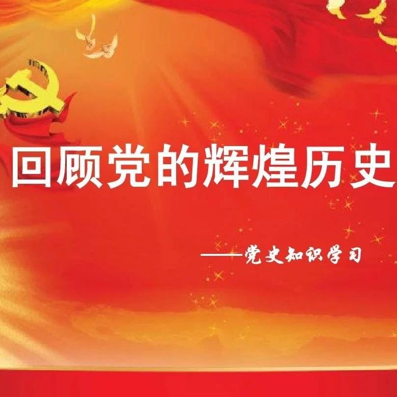 洛阳双瑞风电叶片有限公司【建党百年大事记】1931-1940