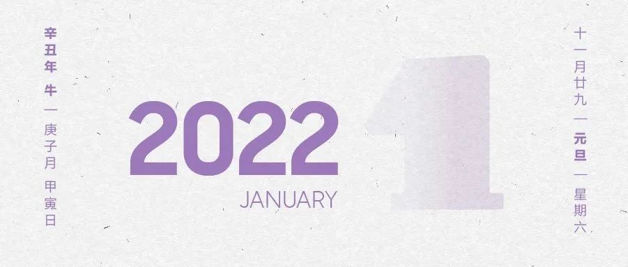 2022第一_____，与你“1”起