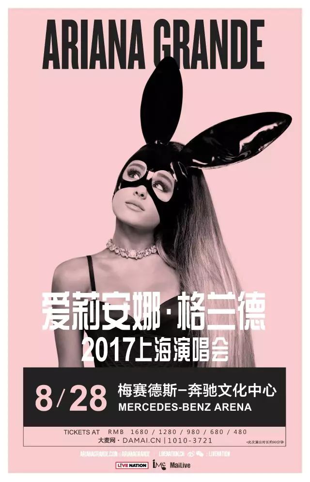 Ariana Grande 8月28日七夕节上海浪漫开唱,与A妹相约魔都共度梦幻情人节!