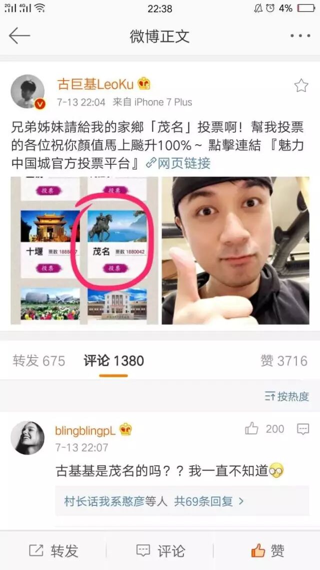 古巨基发博拉票,茂名狂甩十堰10万票!