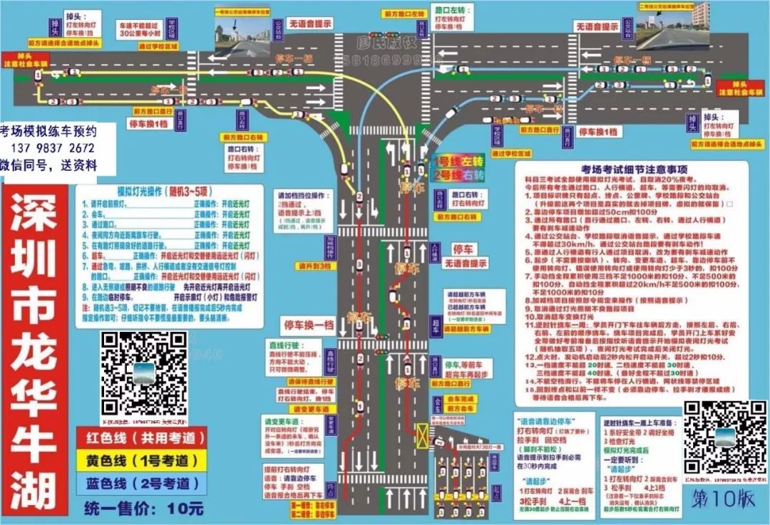 清湖水头东周观湖牛湖竹坑明熙科目三考场2018年考试视频方法规则图纸