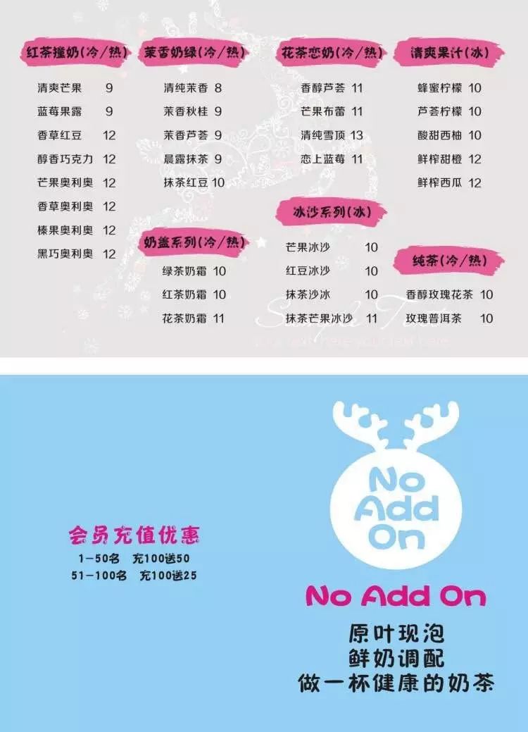 add on 百分之百纯奶 无香精 茶叶冲泡 的奶茶店 也在新学期伊始为金