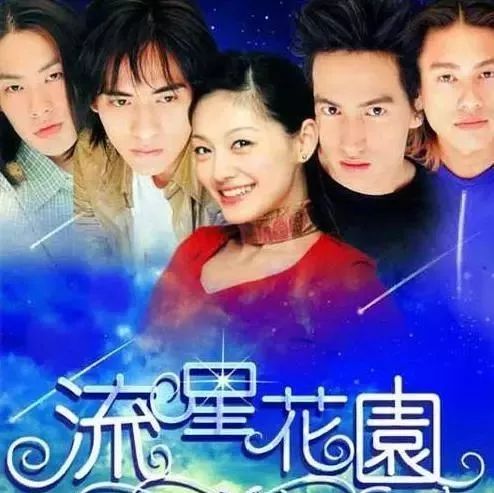 时隔16年《流星花园》终于翻拍啦!将4位小鲜肉出演!未播女网友已经流口水