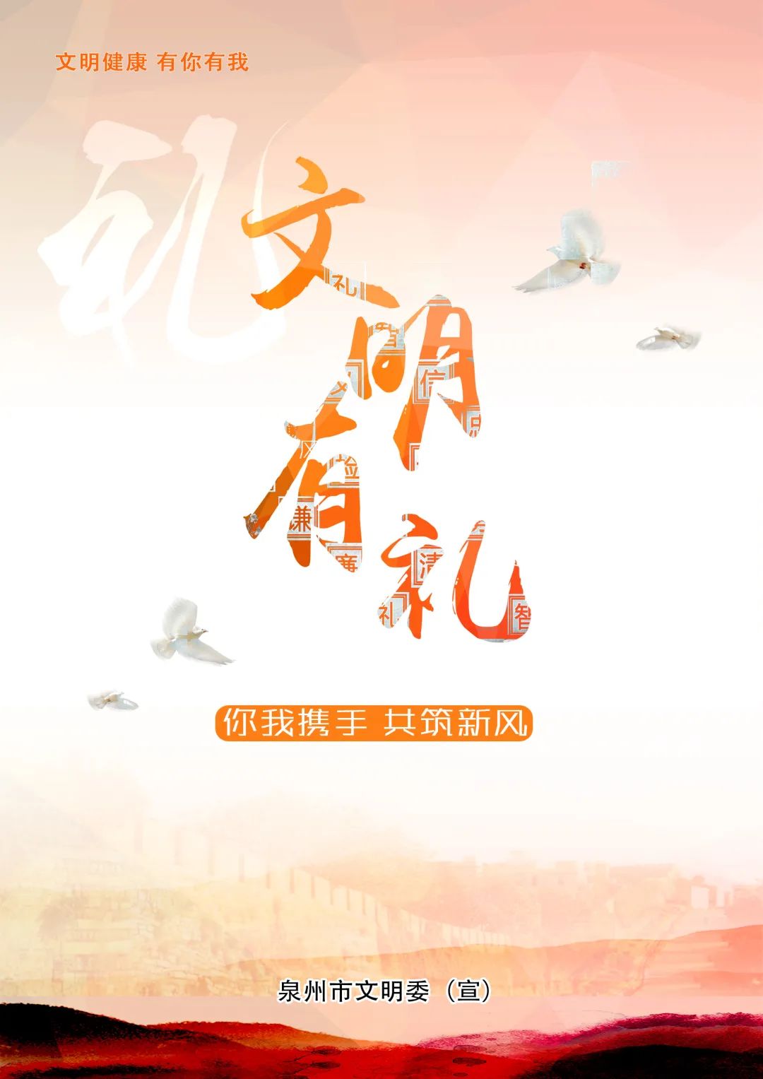 【爱有艺术·文明实践】二中心:"文明健康有你有我"公益广告宣传