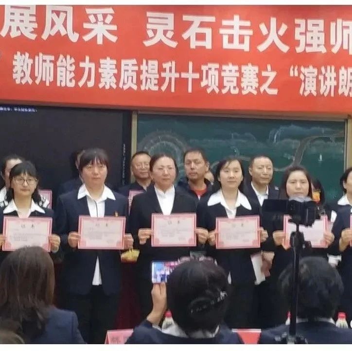 【奋进新征程 建功新时代】呼玛县教师进修学校举办“红烛燃情展风采 灵石击火强师功”系列活动之演讲朗诵比赛