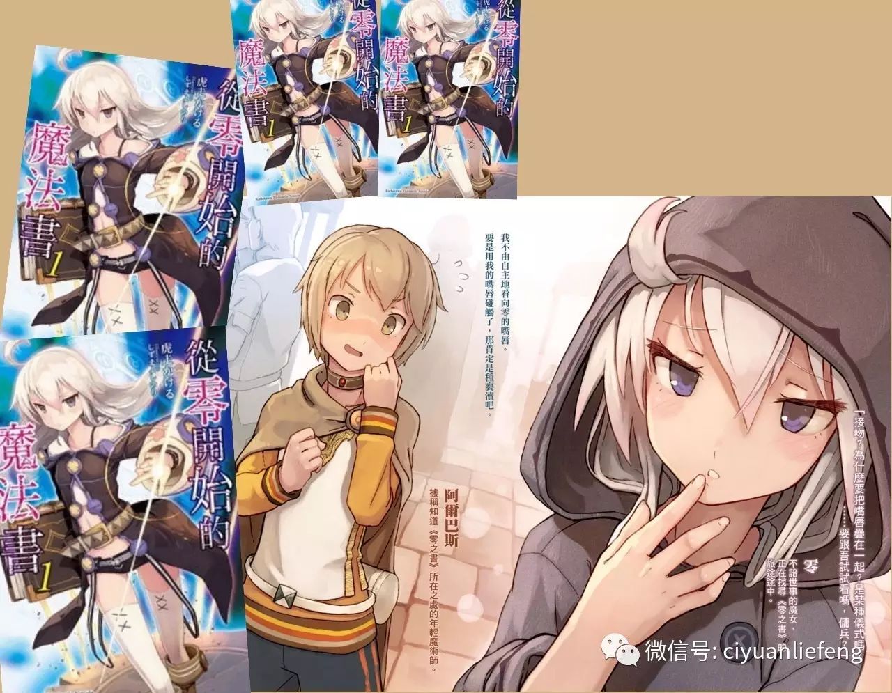 《从零开始的魔法书》