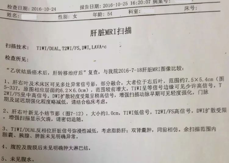 北京大学肿瘤医院李健:结肠癌肝转移射频治疗后进展1例