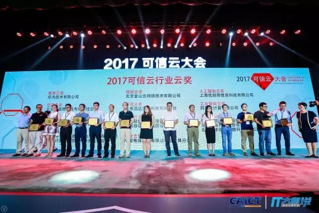 2017可信云行业云服务奖、技术创新奖、用户先锋奖名单揭晓-DOIT-数据产业媒体与服务平台