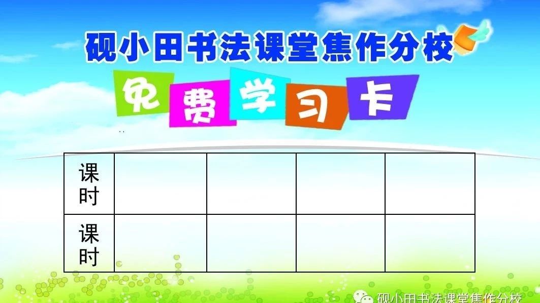 砚小田书法课堂焦作分校练字计划每日一字——“耀”