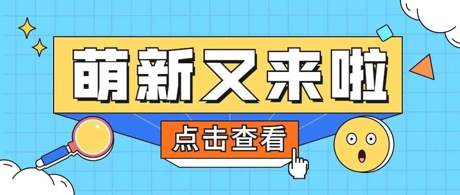 深能北控萌新风采｜2021部分新员工入职有感（三）