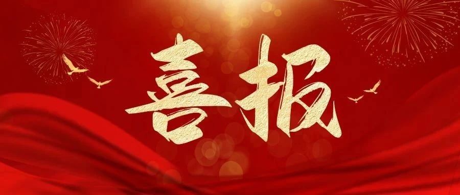 深能北控镶黄旗热电厂运行部四值荣获内蒙古自治区“工人先锋号”