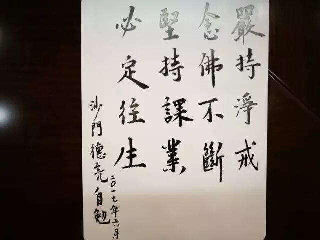 东林寺监院上德下亮法师往生纪实（附捡舍利图片）