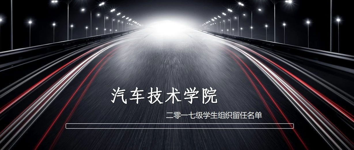 汽车·干部|不忘初心,砥砺前行