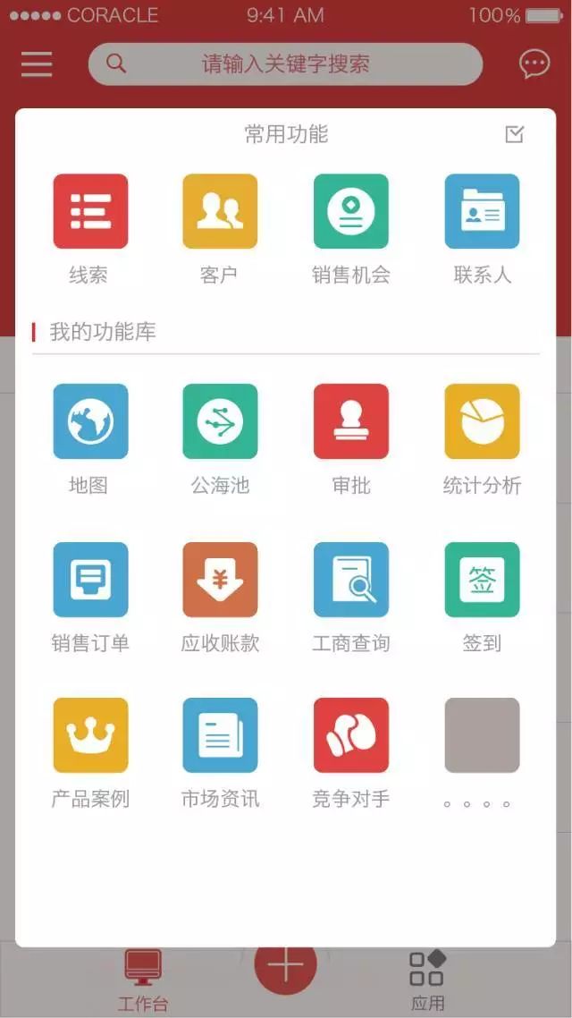 圆舟移动CRM，助力您企业更好的找到“真爱”