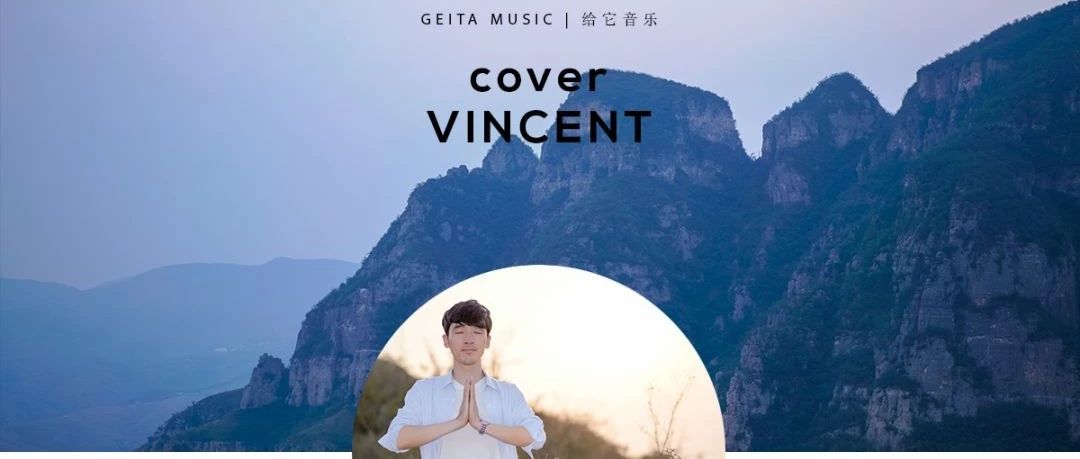 Vincent-Don Mclean Cover 子光