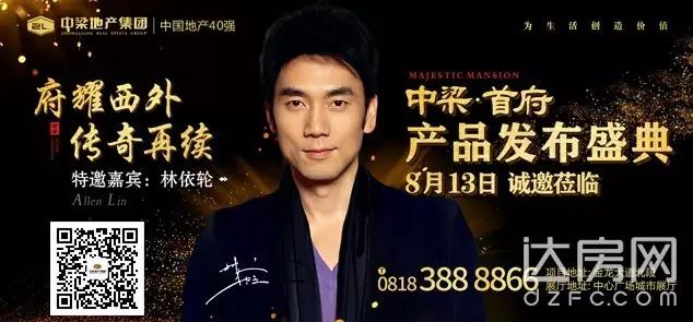 中梁首府产品发布会8.13璀璨启幕!林依轮献唱助阵