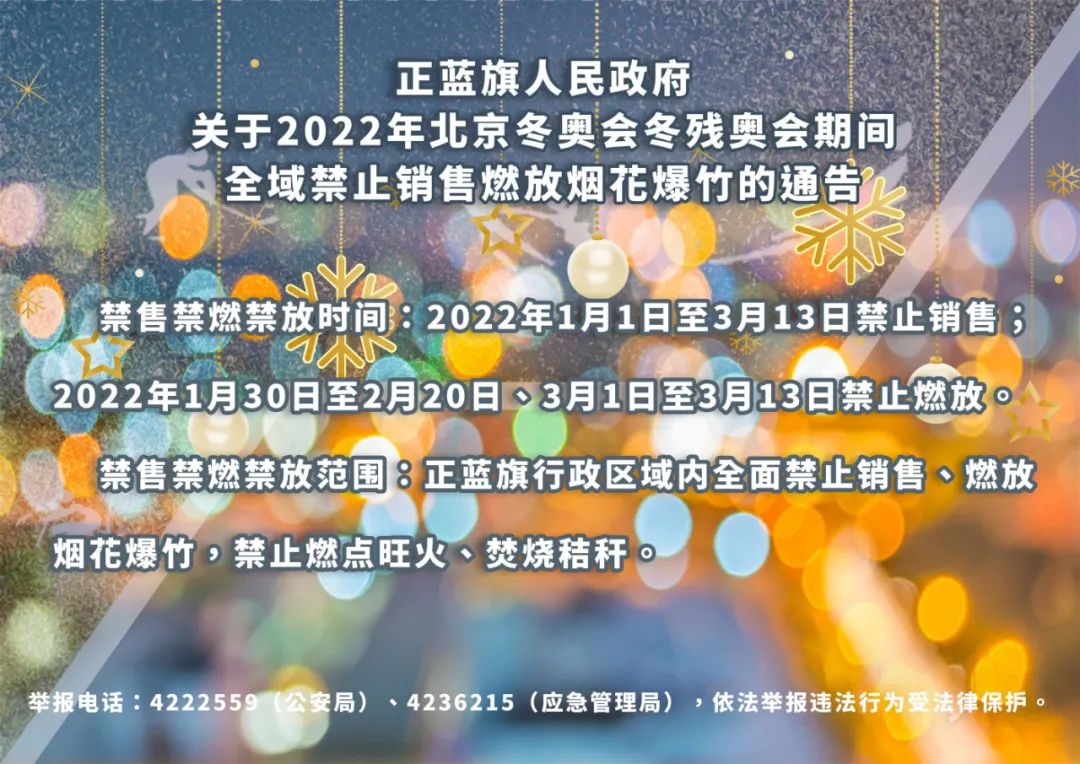 来自锡盟疫情防控指挥部的紧急通告20221号请查收