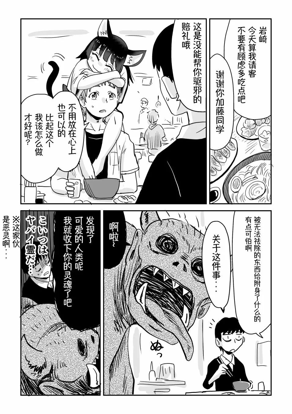 看得见的男人与被附身的男人漫画免费观看 彩虹漫画网