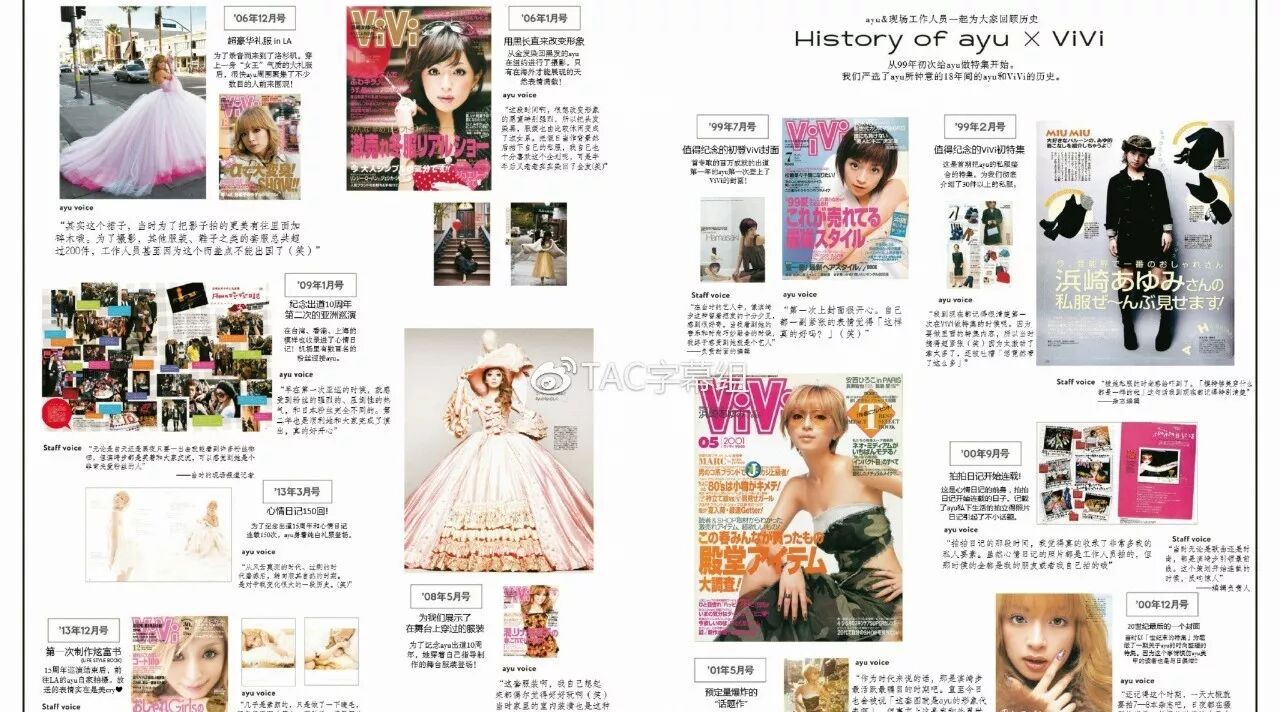 周末SP亚洲天后10年心路历程,ViVi 6月号 滨崎步特别专访中译 (增刊+通常)