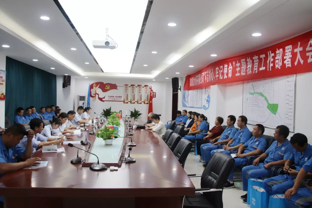 周口银龙水务无限公司召开 “不忘初心、服膺任务”主题教导任务安排大会