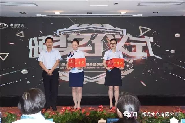 捷报传来 中国水务2019服务品牌故事大赛总决赛 DB视讯 水务奖项连连