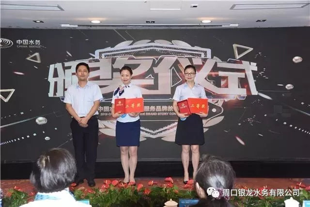 喜报传来 中国水务2019办事品牌故事大赛总决赛 周口银龙水务奖项连连