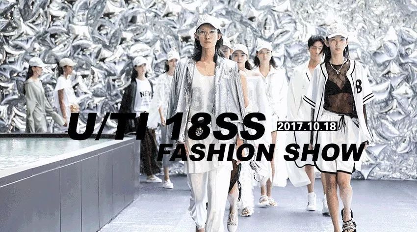 2018春夏上海时装周|陈学冬约会U/TI 18SS Fashion Show“轻奢女朋友”