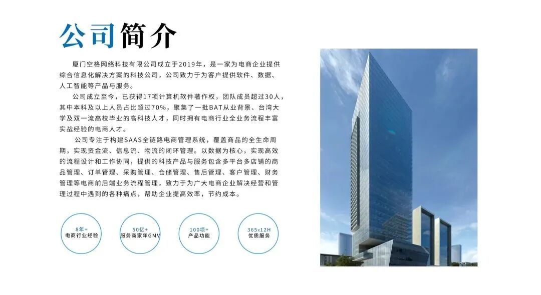 空格科技