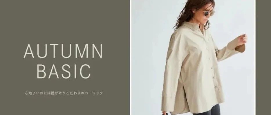 AUTUMN BASIC