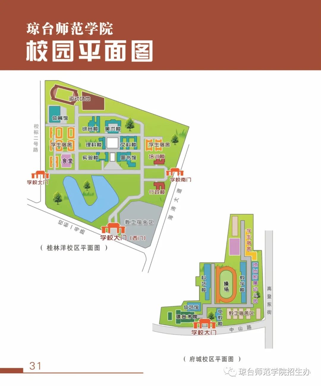 琼台师范学院2020年招生简章