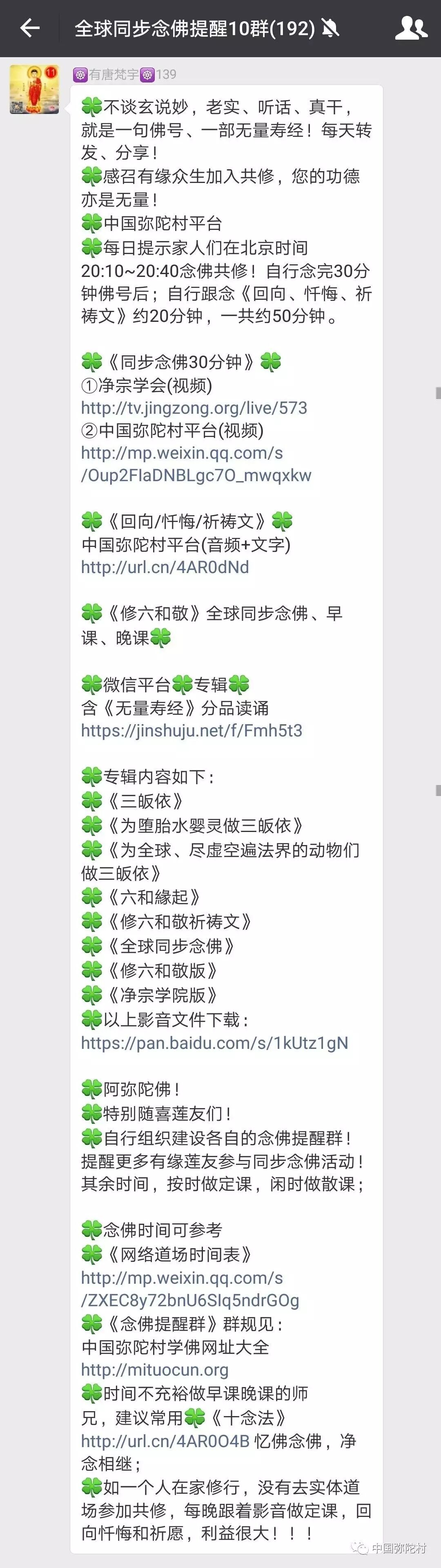 中国弥陀村 自由微信 Freewechat
