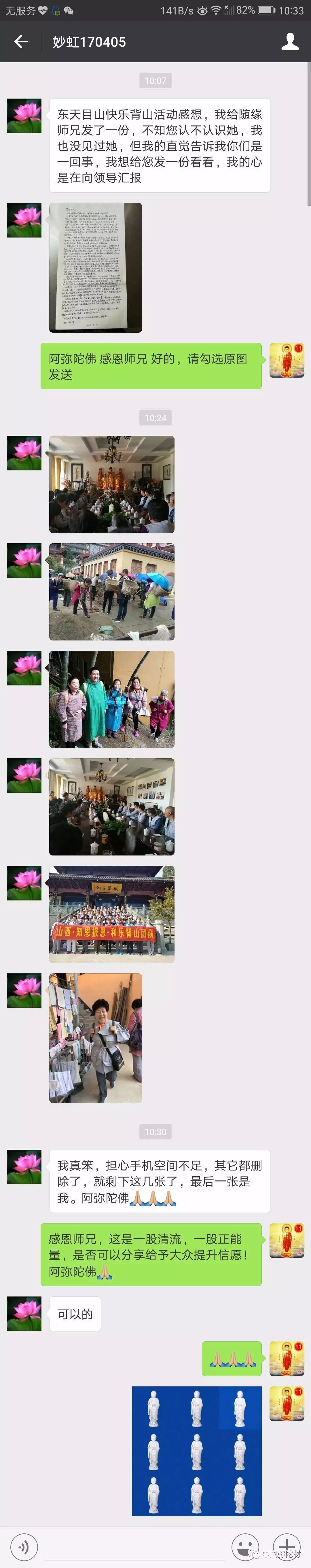 中国弥陀村 自由微信 Freewechat