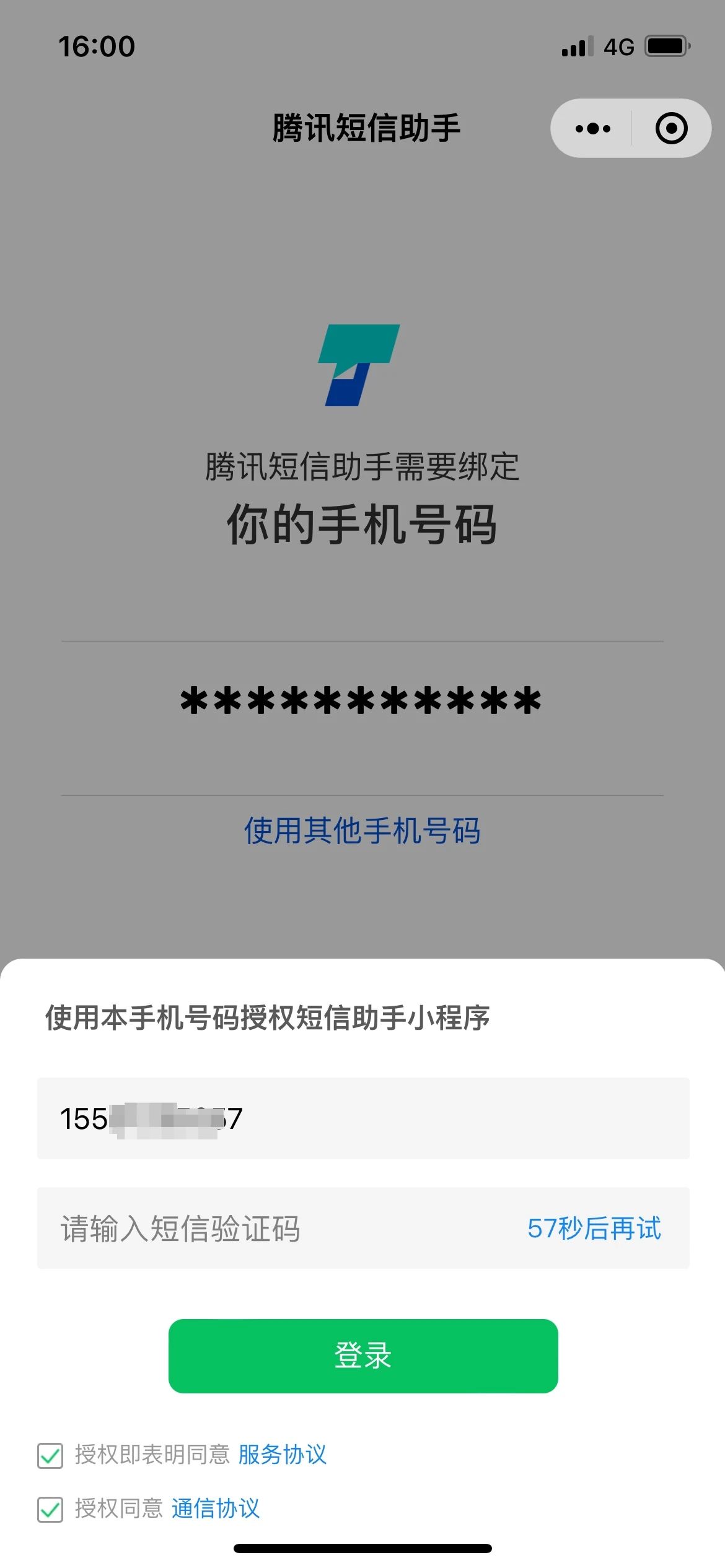 手机号认证服务