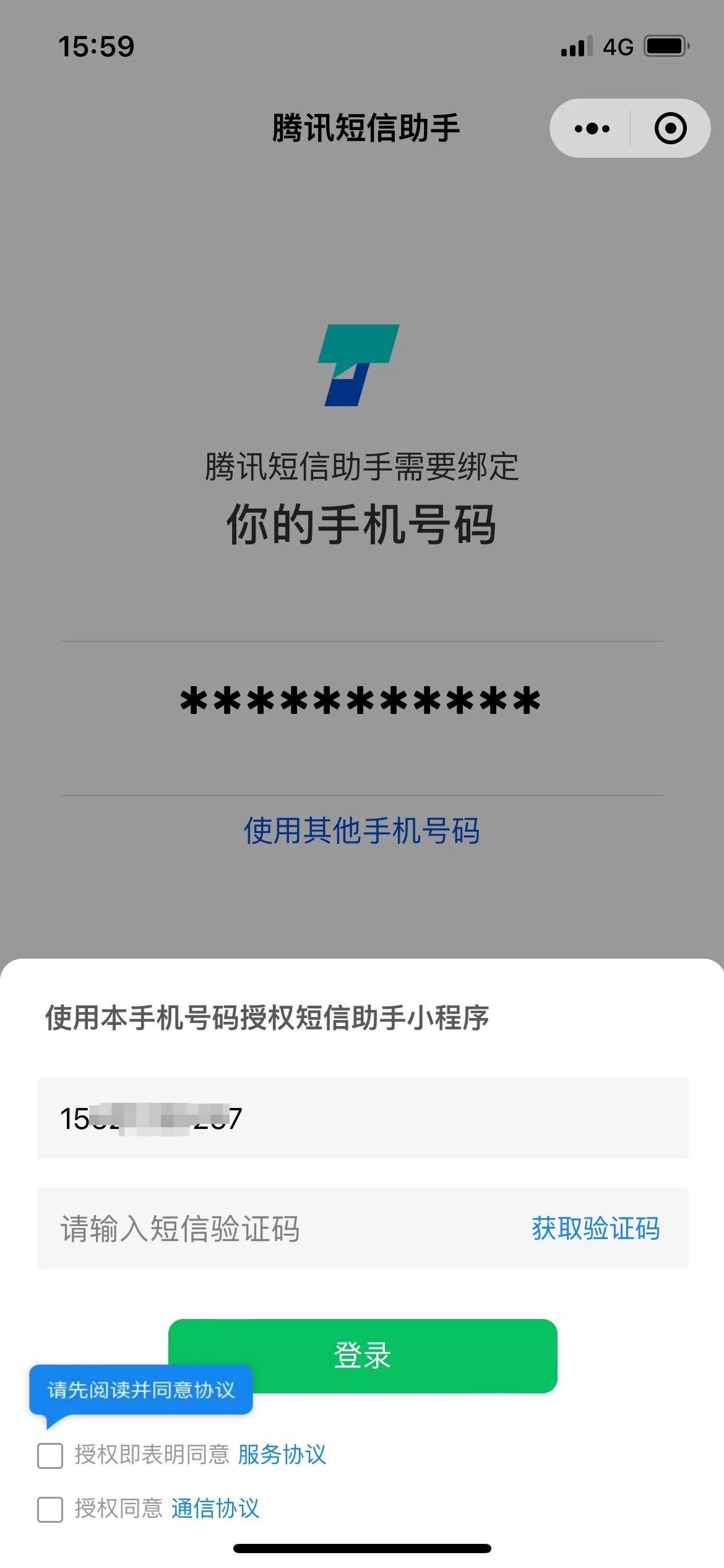 手机号认证服务
