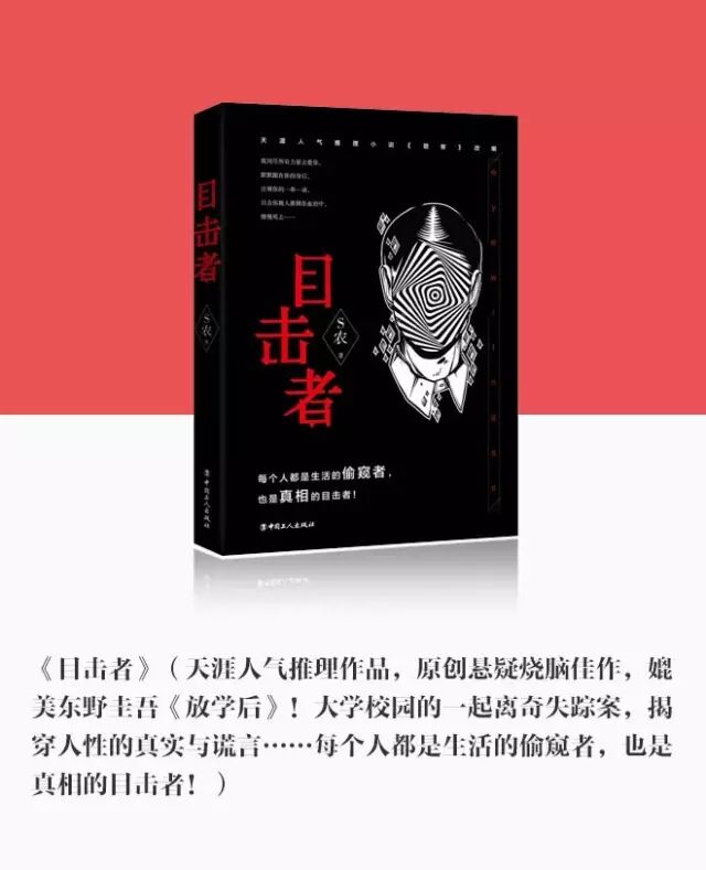 天涯合作 這是一部比肩東野圭吾 放學後 的大作 天涯社群 微文庫