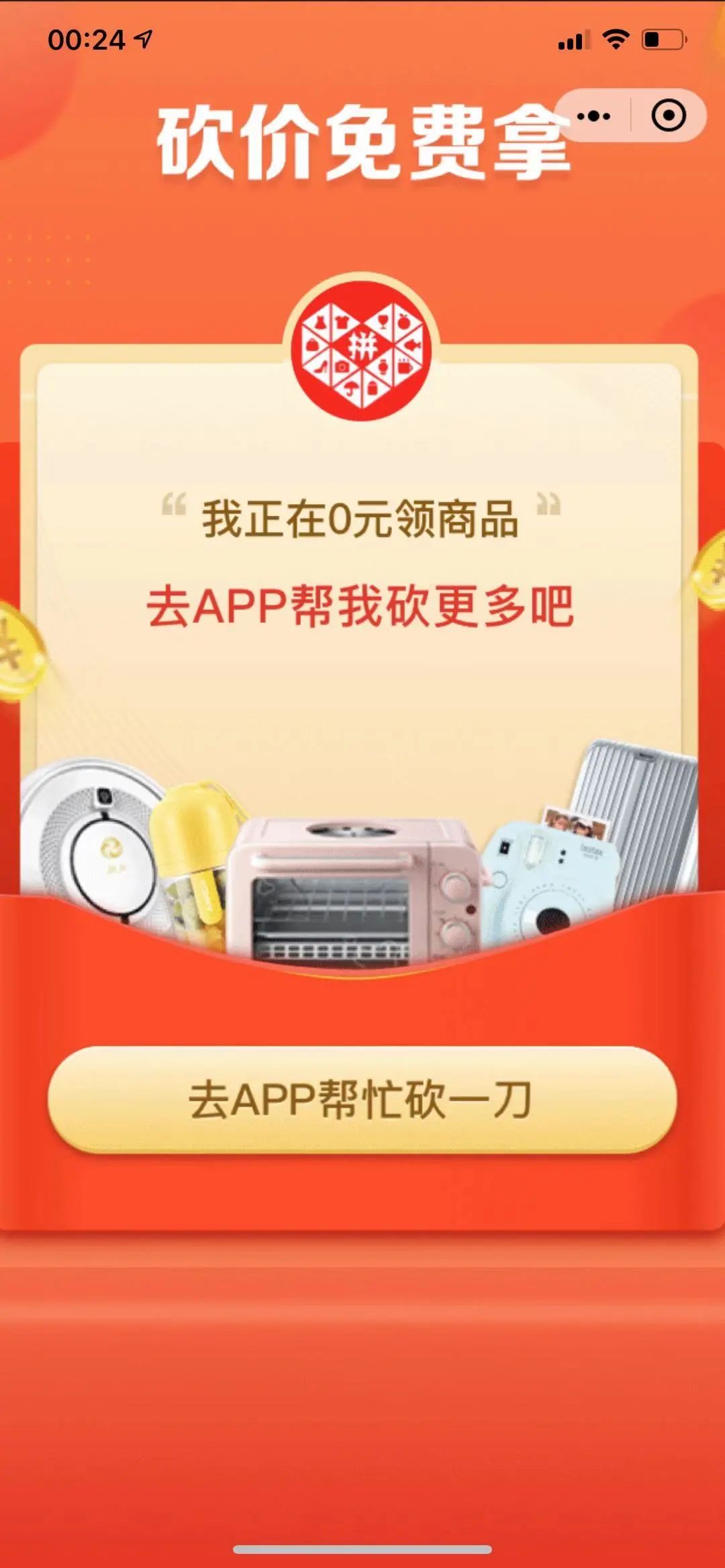 如何做到像拼多多一样,通过分享的小程序页面,直接下载app?