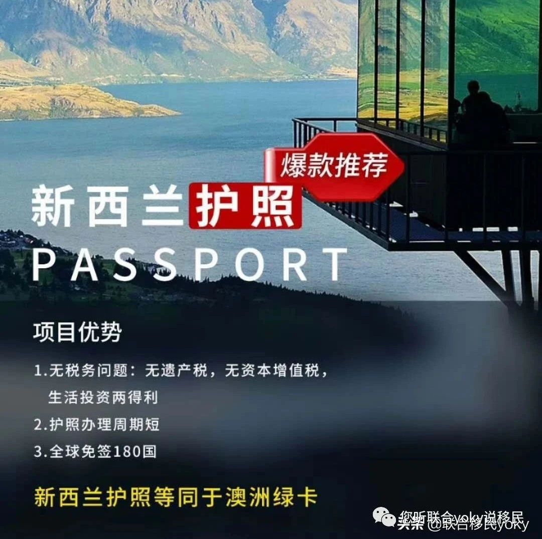 【新西兰护照】新西兰护照一国护照走四国！