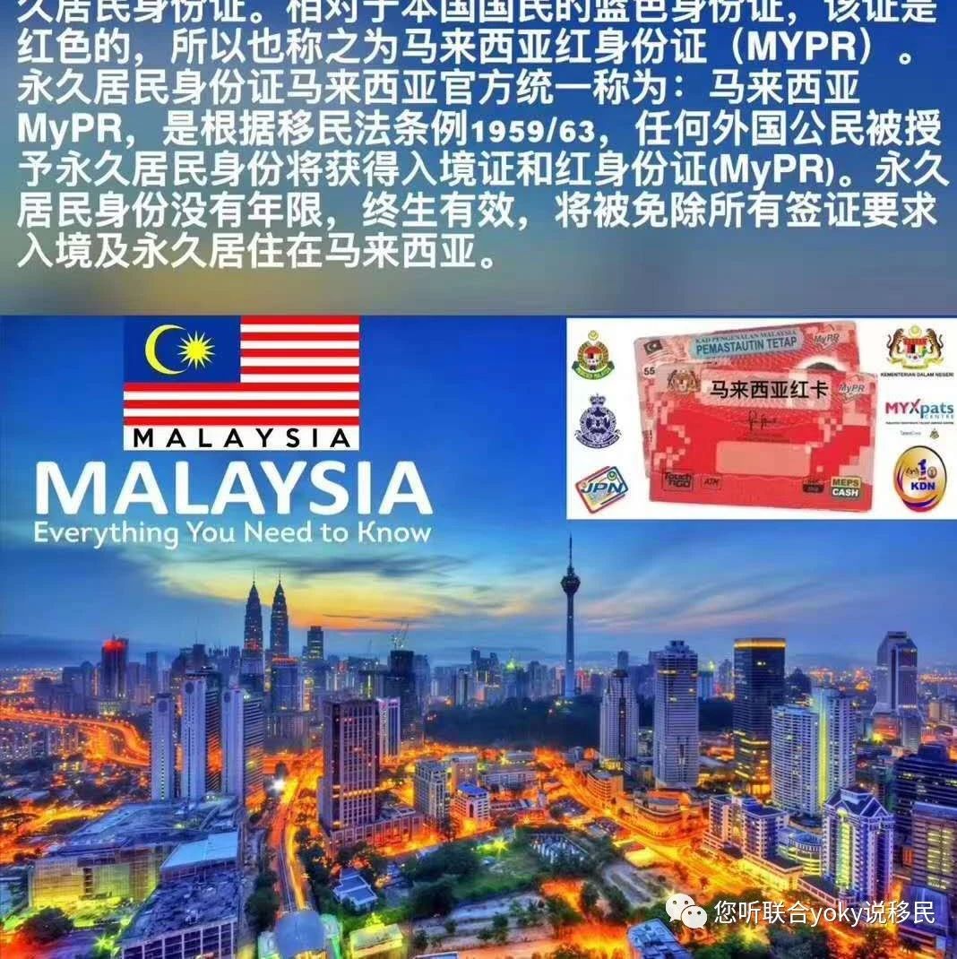 【马来西亚移民】为什么马来西亚永居卡也叫马来西亚红卡？