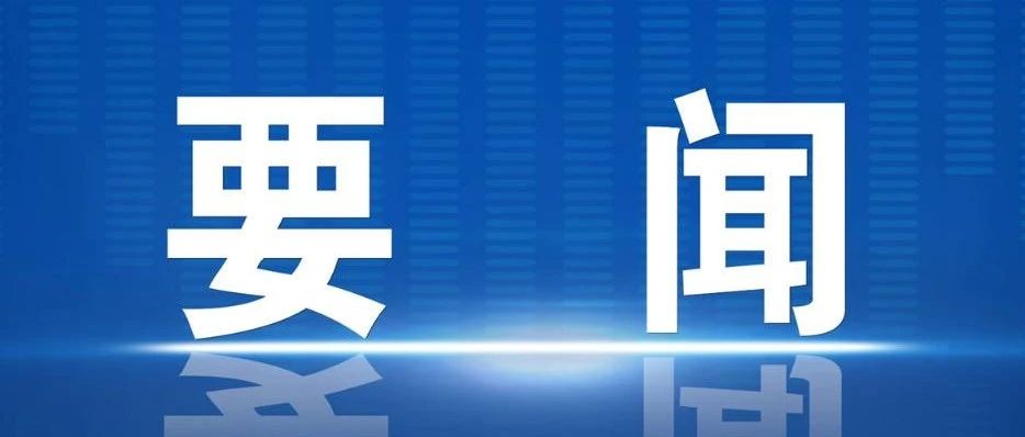 以最严格措施控制人员流动!李东健督导检查县城全域封控工作