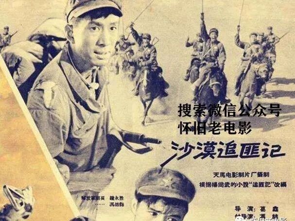 点阅读原文，看百年经典老电影⭐看电影《沙漠追匪记》豆瓣7.3 国产怀旧动作片~1959