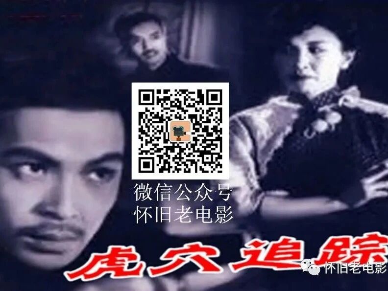 惊险反特故事片《虎穴追踪》长春电影制片厂  1956出品