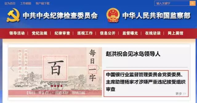 原银监会主席助理杨家才被判16年 受贿2308万